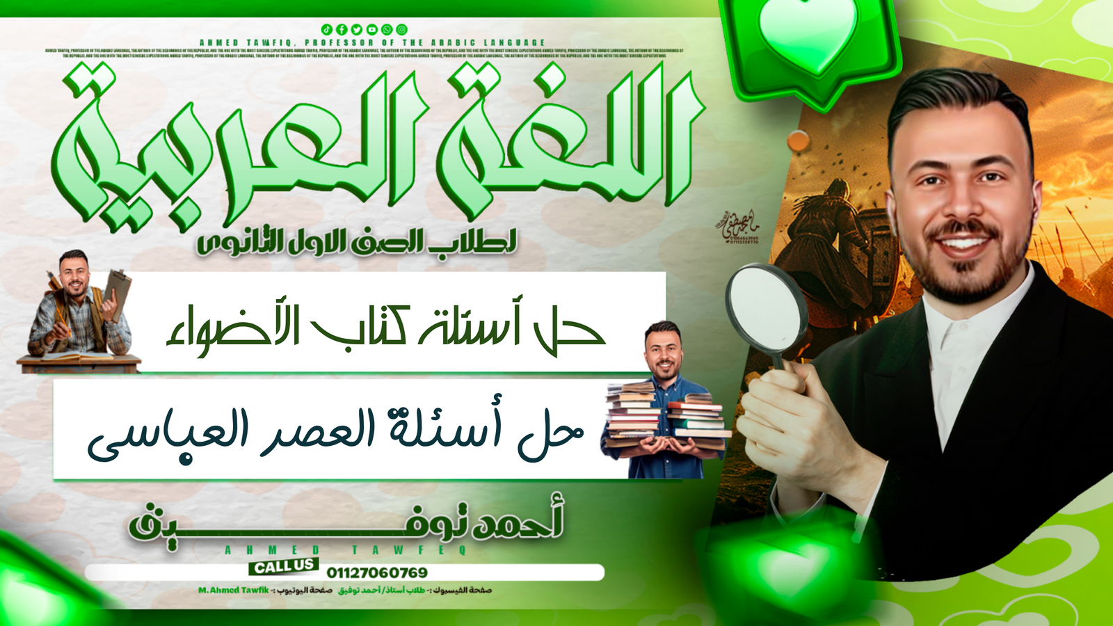 حل أسئلة كتاب الأضواء على العصر العباسي